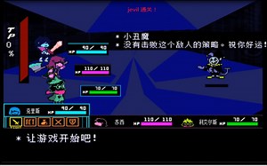 DELTARUNE jevil战斗 过关！