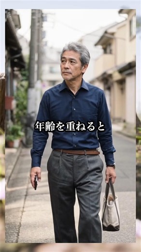 60代はパンツ選びで老け見えするか決まります