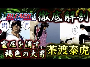 [BLEACH] A man who became strong for his best friend but whose spiritual pressure disappears easi...