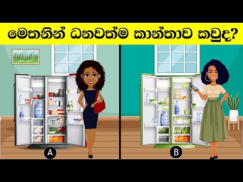 Smart Test Ep :99 | මේවා ස්මාට් වෙන්න කැමති අයට විතරයි ..