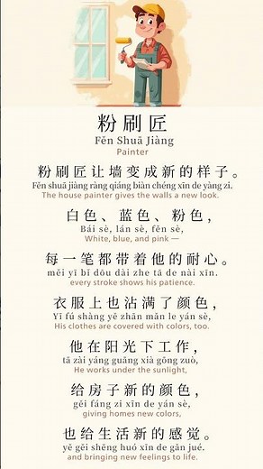 Painting Life with Color 🌈 | Learn “粉刷匠” Painter in Chinese