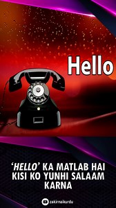 ‘Hello’ ka Matlab hai kisi ko Yunhi Salaam karna - Zakir Naik - Urdu #Zakir #Naik #Zakirnaik #Drzakirnaik #ZakirnaikUrdu | Dr Zakir Naik Urdu