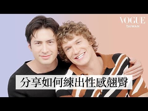 《烈愛對決》Connor Storrie & Hudson Williams史上最勁爆讚美挑戰！深夜模式開啟，不談友情、只談慾望？！CP感爆棚、全程對話都超火熱！｜人物專訪｜Vogue Taiwan