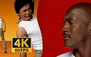 【4K修复】Hanes服饰广告 - 乔丹与成龙的梦幻联动