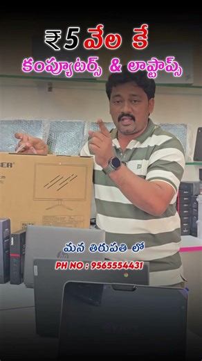 Laptop Offer Started ₹2,500 😱 | Tirupati Viswas Computers #viralvideo