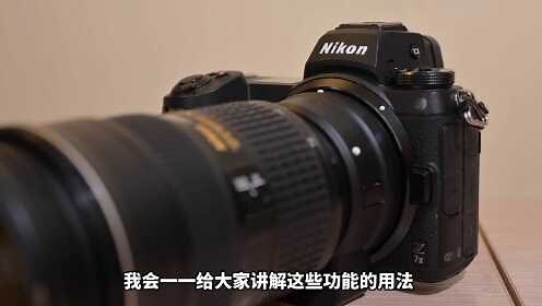 尼康Z7II 视频使用指南说明