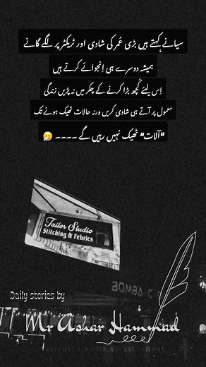 8K reactions · 162 shares | سیانے کہتے ہیں بڑی عُمر کی شادی اور ....