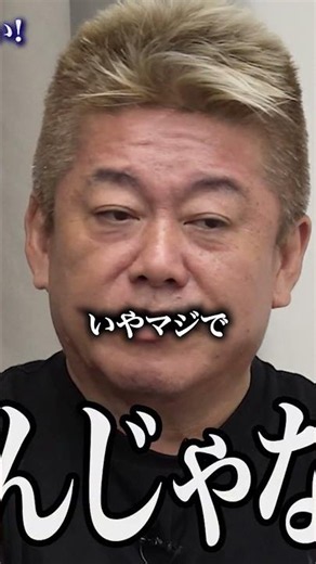 [Part 1] "Listen to what people are saying!" Horie strikes a nerve...! Aiming to reform the stagn...