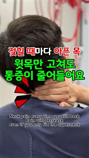 Neck Pain When Tilting Your Head? Fixing Your Upper Neck Relieves the Pain