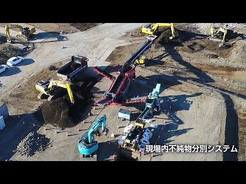 【現場内不純物分別システム】環境リサイクル機械稼働事例