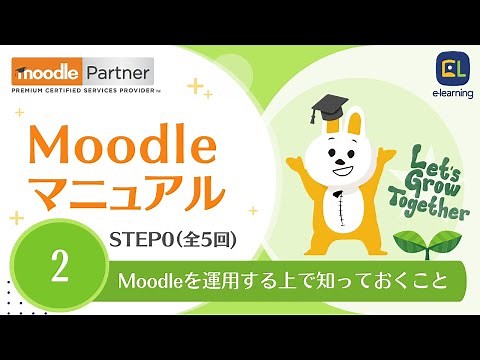 Moodleマニュアル＜Step0＞#2 Moodleを運用する上で知っておくこと【2023年度最新】～すぐに使える！シリーズ～