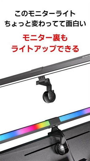 [I've never thought of it like that] This monitor light also lights up the back! Perfect for crea...