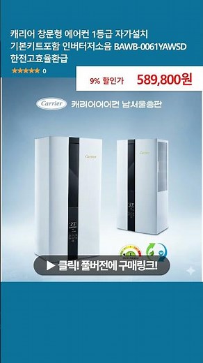 Carrier Window Air Conditioner Class 1 Self-Installation Basic Kit Included Inverter Low Noise BA...
