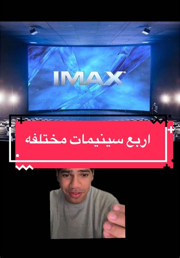 أنواع السينما الجديدة: اكتشف أربع سينيمات مختلفة