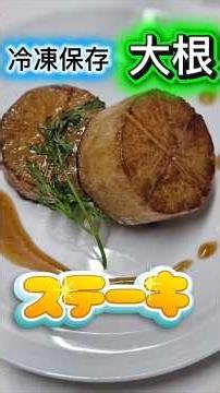 大根は下茹でして冷凍！解凍後は色んな料理にそのまま使えるよ✴️ #新所沢 #居酒屋 #あんぽんたん
