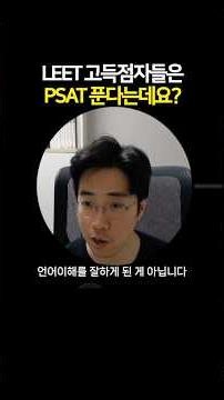 Should I Study PSAT Before LEET? The Fatal Misconception in Top Law School Acceptance Stories