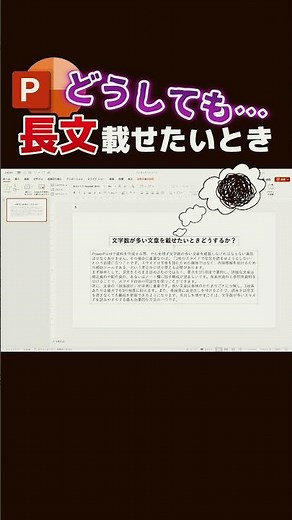 When you want to include long text on a slide #powerpoint #presentation #documentcreation #design