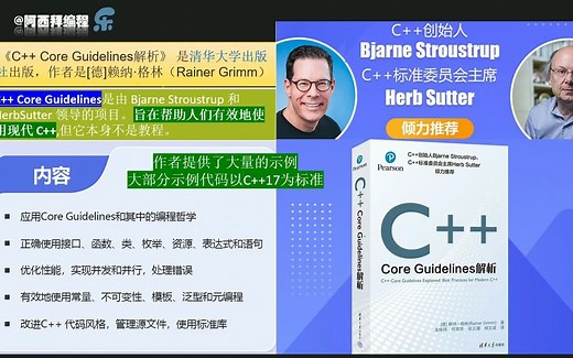 《C++ Core Guidelines解析》优秀的现代C++教程