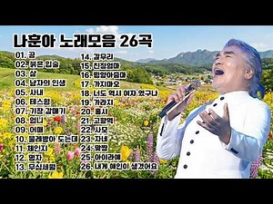 나훈아 노래모음🎤 듣자마자 끝까지 듣게 되는 노래 🎤 7080이 가장 좋아하는 추억의 노래 #나훈아 #나훈아노래모음 #7080노래 #5060노래 #추억의노래 #트로트 #명곡모음