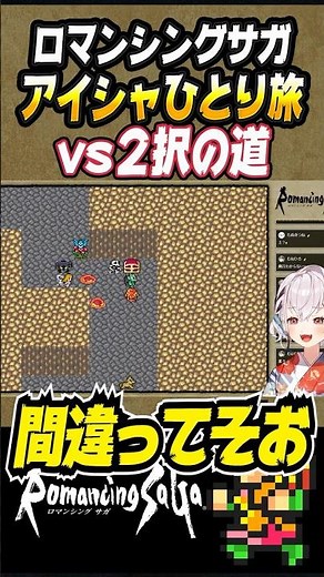 [Romancing SaGa 1 / First Time Playthrough & Solo Travel] Is that right? Or is it wrong?! [Romanc...