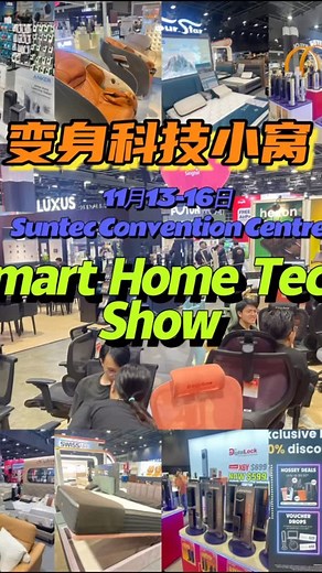 Smart Home Tech Show | Suntec 大展来了 让你的家，一秒变身“科技感小窝”✨...