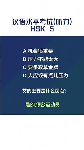 HSK 5 Listening Practice｜Mock Test｜Subtitles + Answers (44）