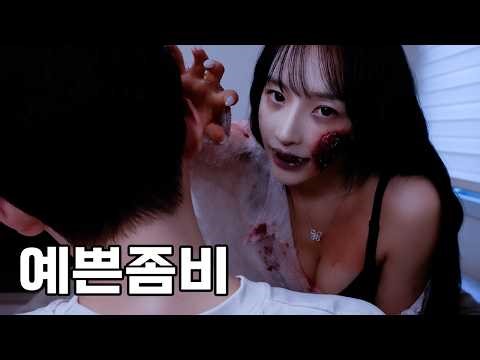 How to Tame a Pretty Zombie