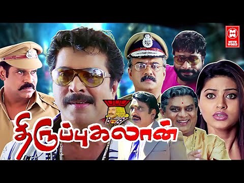 Thuruppugulan Tamil Full Movie | Mammootty Sneha | Dubbed Movie | Tamil Full Movie 2022 Releases HD