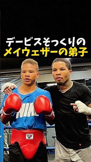 Mayweather's protégé, who looks just like Davis #boxing #martialarts
