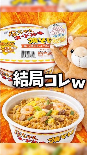 [50th Anniversary] Kinchan Noodle Yakisoba loses its soup lol.