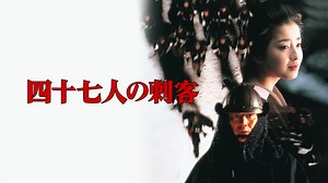 47 Ronin - Apple TV