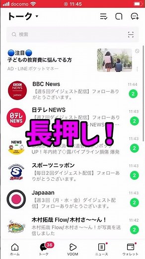 LINE トークルーム削除#shorts