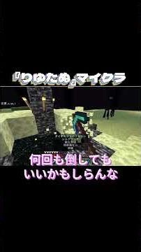 エンドラで卵・経験値集め『りゆたぬ』マイクラ 【ちょこぐみんと】