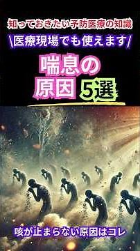 【止まらない咳…その原因知ってる？💨】知っておきたい＼喘息の6つの原因タイプ👀#喘息 #咳が止まらない #咳 #アレルギー #看護師 #医療 #医師 #病院