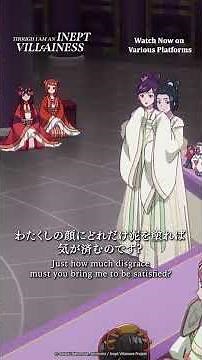 "I shall go up and do a quick dance." Ep 5 Highlights | Though I Am an Inept Villainess #shorts