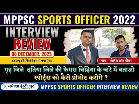 MPPSC Sports Officer Interview 2022 Review 🥇 |Panel द्वारा पूछे गए महत्वपूर्ण प्रश्न