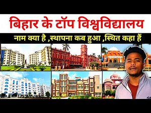 बिहार के TOP विश्वविद्यालय कौन कौन है|Bihar Ka Top University| Best University Bihar #University