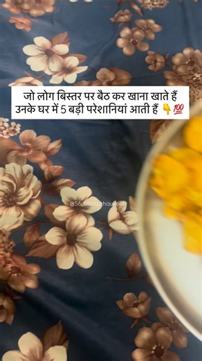 Hema Varia Prajapati on Instagram: "बिस्तर पर बैठकर भोजन ना करें #56_bhog_shaukeen #56upaay #viralvideos"