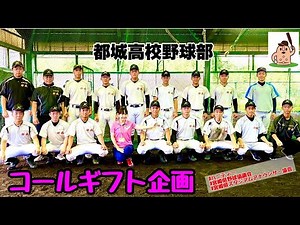 【コールギフト企画】「都城高校野球部」〜宮崎県スタジアムアナウンサー協会〜♪
