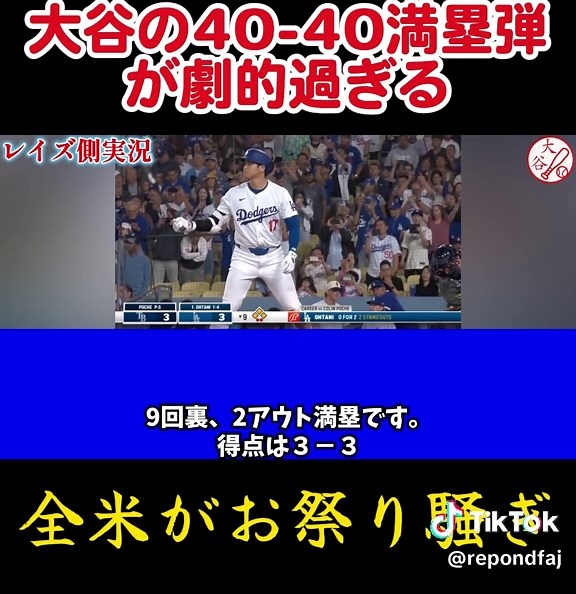 Shohei Ohtani's Dramatic Walk-Off Grand Slam Highlights