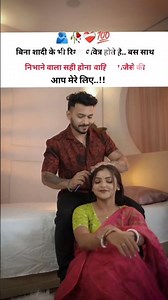 बिना शादी के भी रिश्ता पवित्र होता है..बस साथ..🫂🥀❤️‍🩹💯 #virl #love #shayri