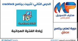 تفعيل برنامج بريزي Prezi عبر cracklock