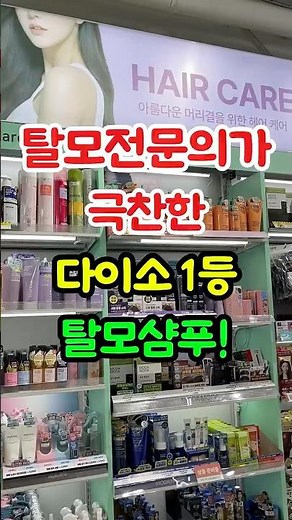 탈모전문의들도 극찬한 다이소 탈모샴푸 모다모다 #시니어뷰티