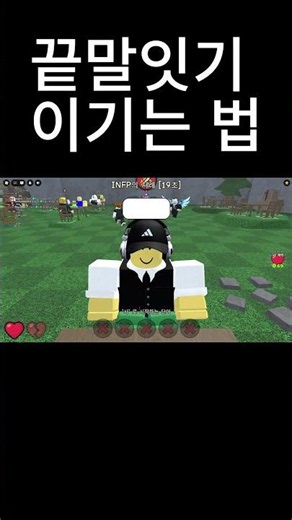 끝말잇기 이기는 법