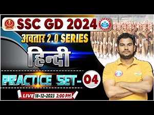SSC GD Hindi Class | SSC GD 2024 Hindi Practice Set 04, SSC GD Hindi PYQ's, Hindi By Neeraj Sir