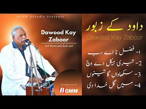 Masihi Zaboor || Morning Geet || Asif Bhatti || Bhatti Gospel Music Ministries
