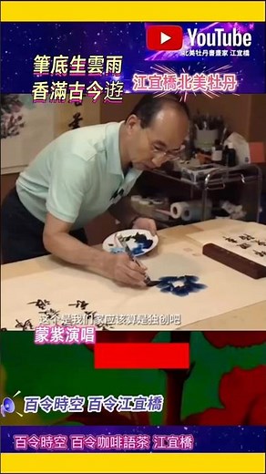A breathtaking display of artistry! Master Yiqiao of Mudanjiang, North America! Fragrance fills t...