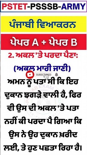 "ਟੌਪ 10 ਮੁਹਾਵਰੇ | Idioms 🔥| PSEB, PSTET, Patwari,Punjab Police 2025?" #shorts #psssb #gkquiz #ppsc
