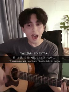 ナルト青春狂騒曲 サンボマスター ギター弾き語りカバー
