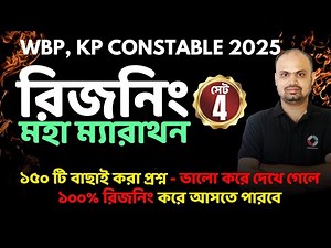 WBP KP Constable 2025 Reasoning Marathon | রিজনিং এর মহা ম্যারাথন | Shouvik Das | Part - 4